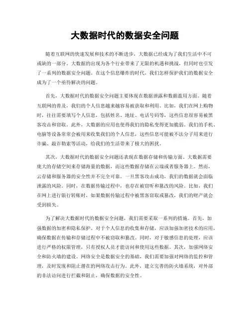 大数据时代的数据安全问题