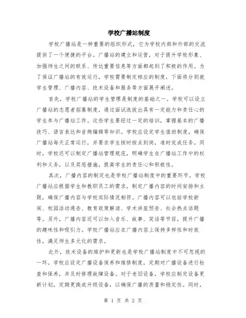 学校广播站制度