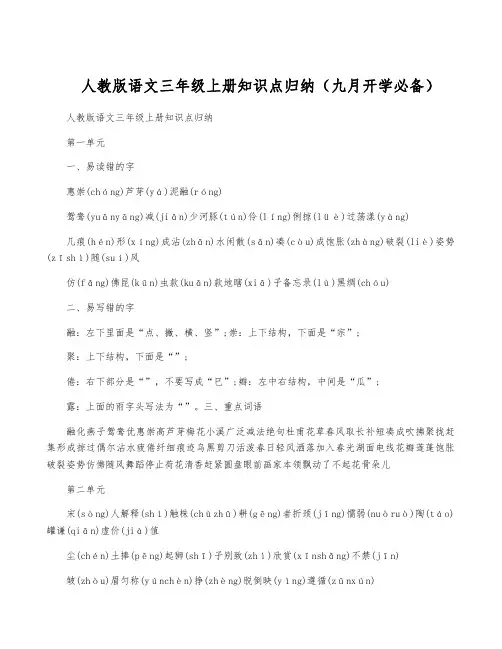 人教版语文三年级上册知识点归纳(九月开学必备)