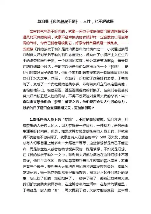 莫泊桑《我的叔叔于勒》：人性，经不起试探