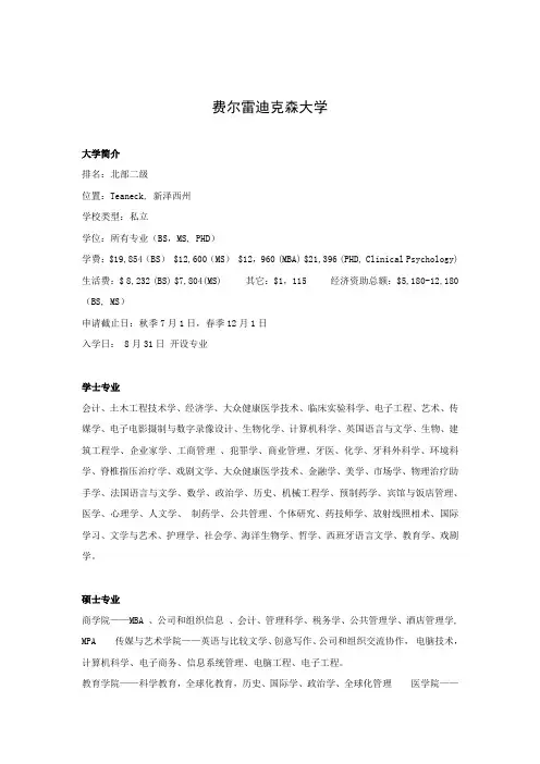 费尔雷迪克森大学简介