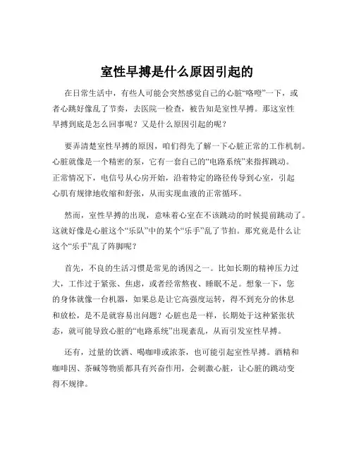 室性早搏是什么原因引起的
