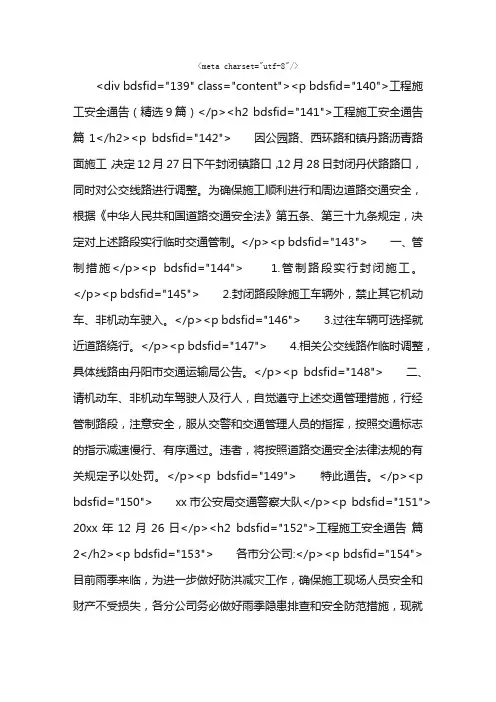工程施工安全通告（精选9篇）