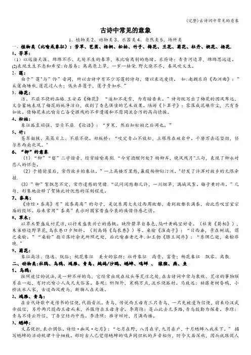 (完整)古诗词中常见的意象