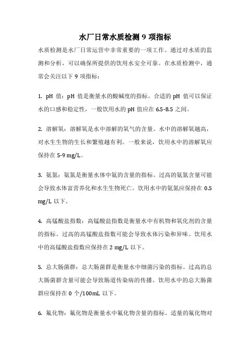 水厂日常水质检测9项指标