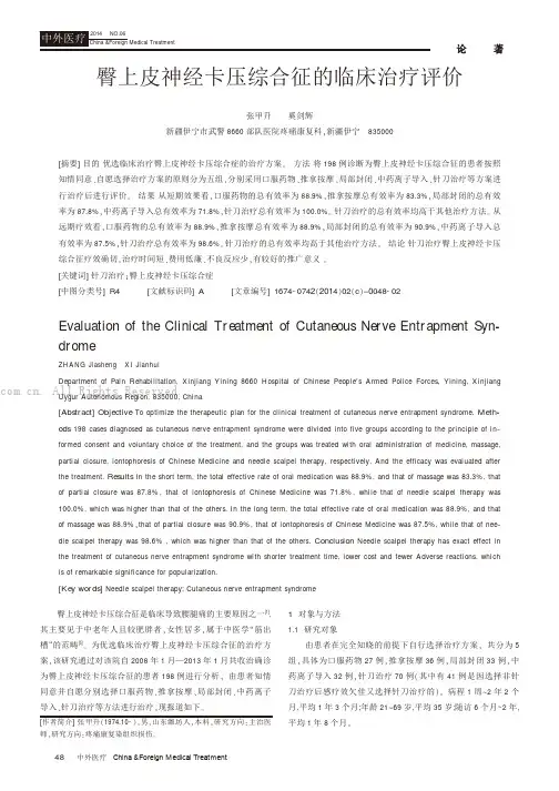 臀上皮神经卡压综合征的临床治疗评价