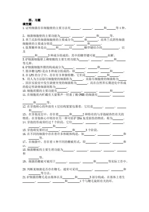(完整版)微生物学习题及答案第三章
