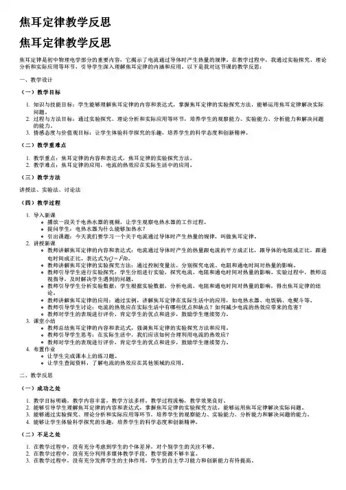 焦耳定律教学反思