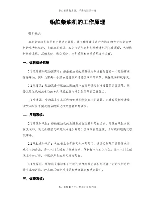 船舶柴油机的工作原理