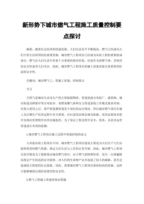 新形势下城市燃气工程施工质量控制要点探讨