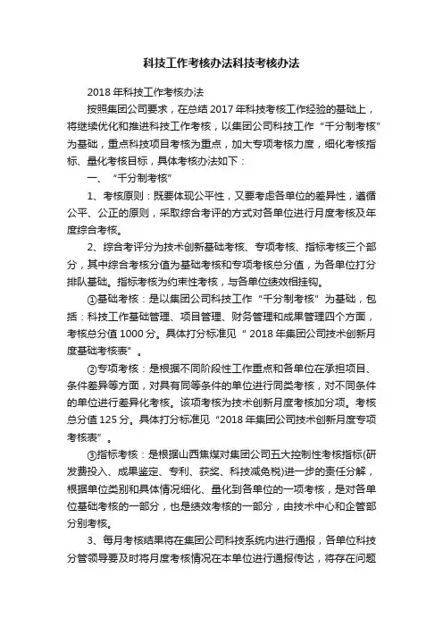 科技工作考核办法科技考核办法