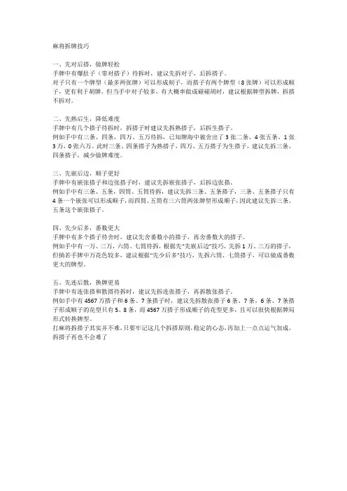 麻将拆牌留牌技巧