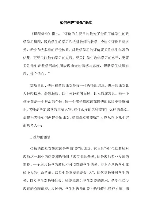 如何创建“快乐”课堂