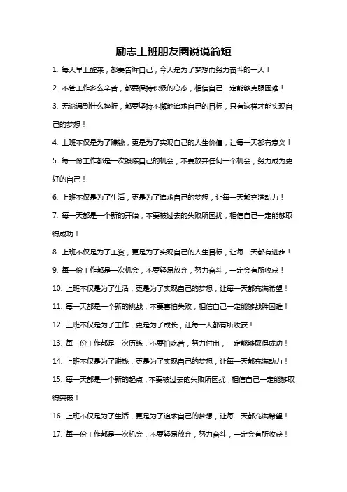 励志上班朋友圈说说简短