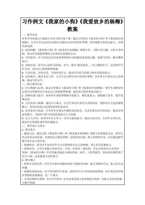 习作例文《我家的小狗》《我爱故乡的杨梅》教案