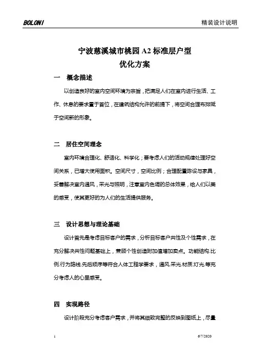 慈溪A2标准层户型优化方案说明书