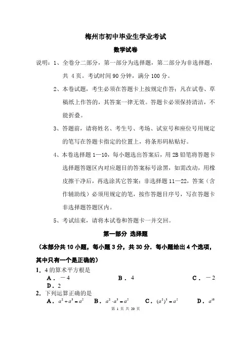 梅州市数学中考试题含答案