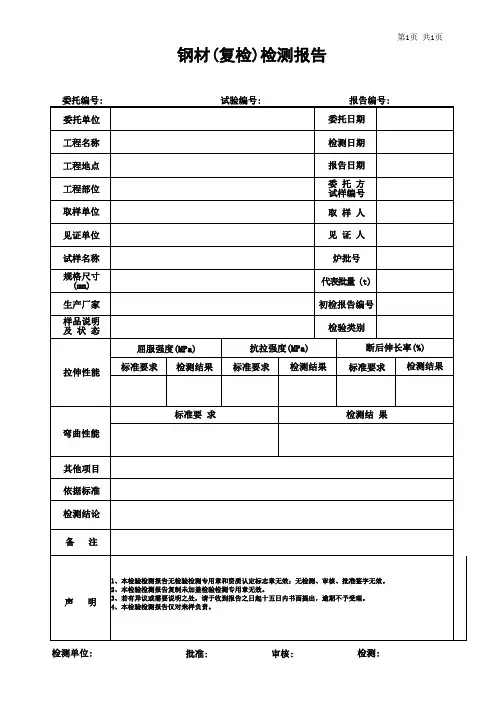 钢材(复检)检测报告模板