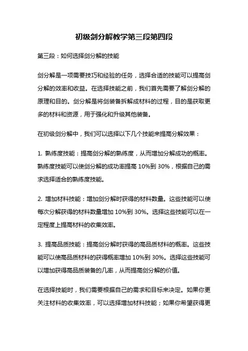 初级剑分解教学第三段第四段