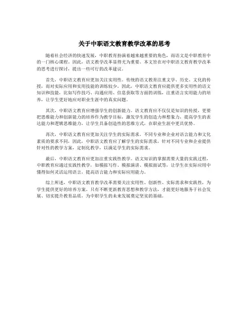 关于中职语文教育教学改革的思考