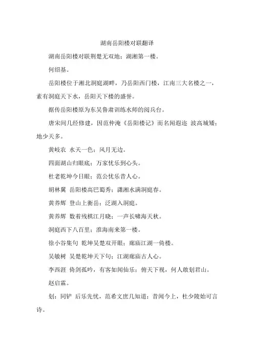 湖南岳阳楼对联翻译
