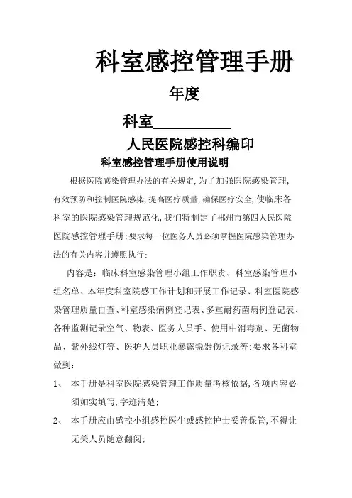 科室感控管理手册消毒隔离登记本