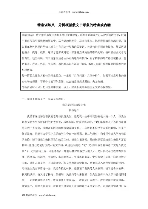 (浙江专用版)2019高考语文二轮复习优编增分练第一部分瞄准题点,精准训练专题三精准训练八分析概括散