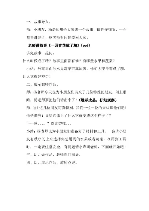 幼儿园教案：果蔬变变变