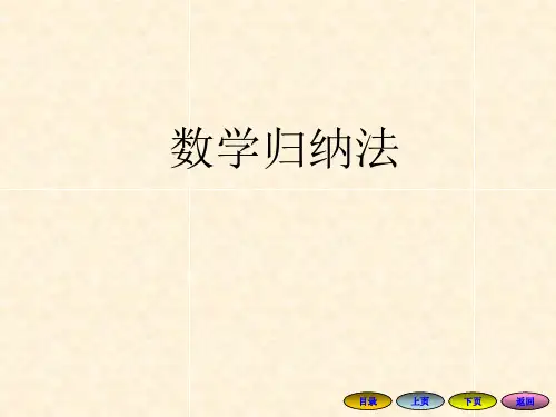数学归纳法