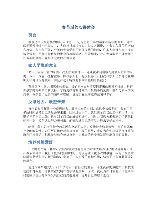 春节后的心得体会