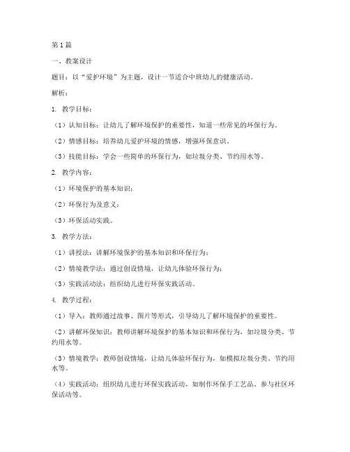 幼师入编考面试题目(3篇)