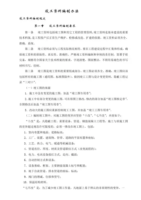 竣工资料编制办法