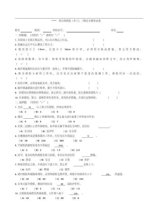 三级安全教育培训试卷与答案班组级(木工)