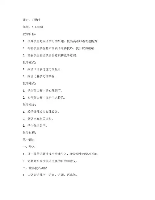 少儿英语比赛教案模板范文