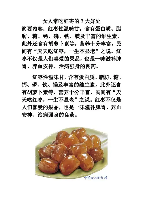 女人常吃红枣的7大好处