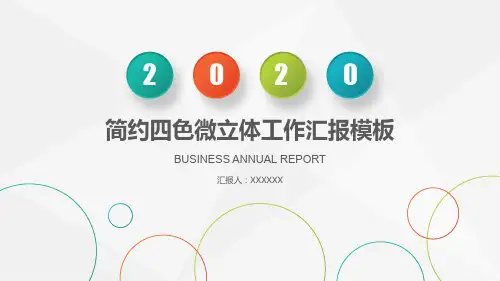 财务总监(CFO)述职报告工作总结PPT