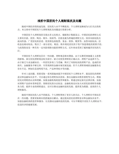 浅析中国居民个人理财现状及问题