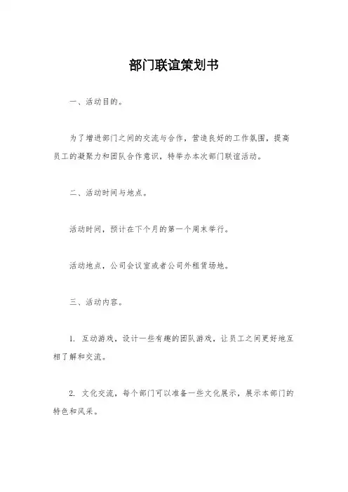 部门联谊策划书
