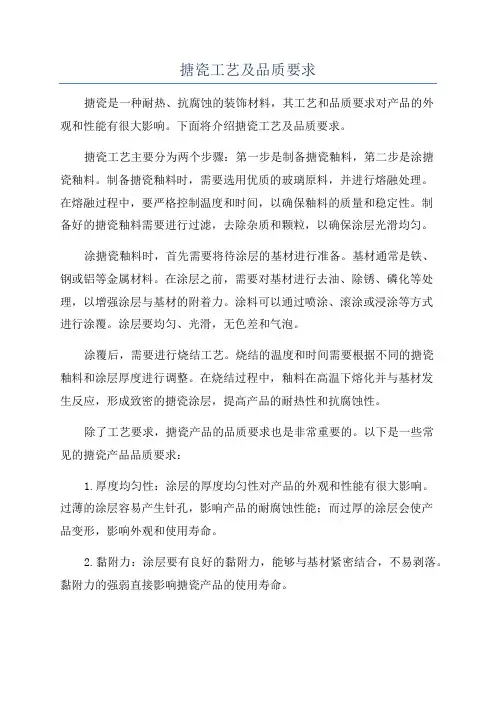 搪瓷工艺及品质要求