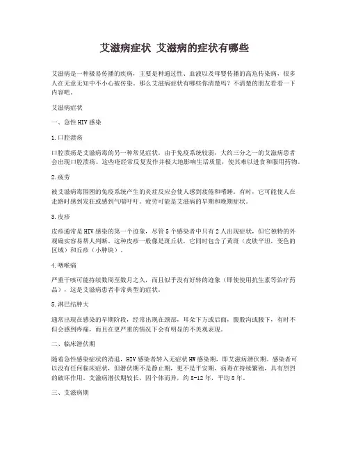 艾滋病症状-艾滋病的症状有哪些