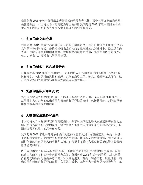 中国药典2005年版一部附录 丸剂