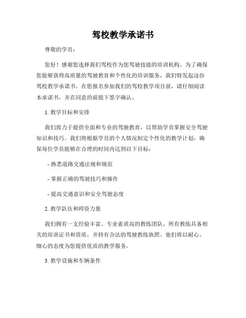 驾校教学承诺书