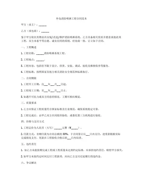 外包消防喷淋工程合同范本