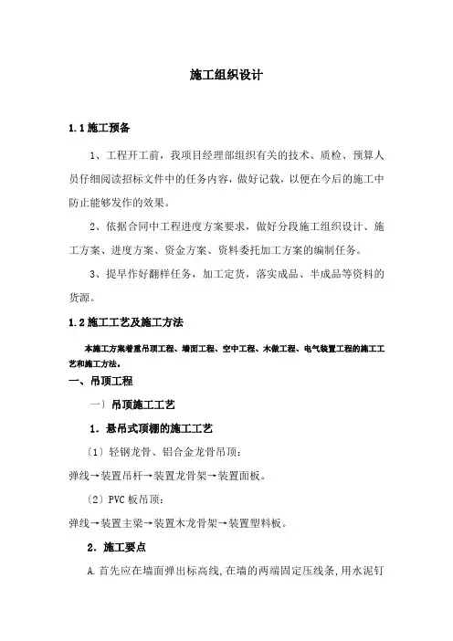 酒店装修改造-施工组织设计