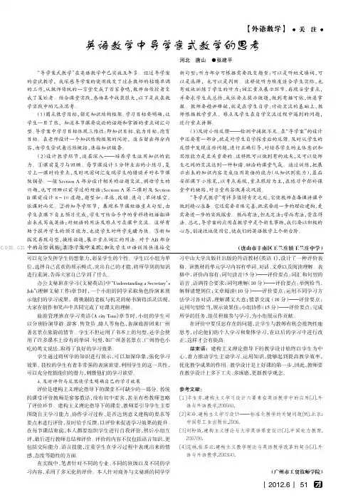 英语教学中导学案式教学的思考