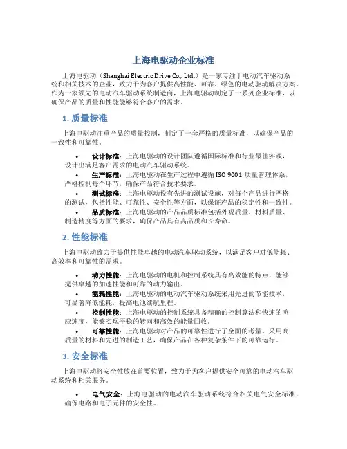 上海电驱动 企业标准