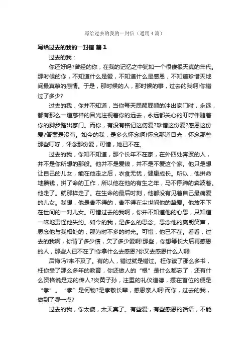 写给过去的我的一封信（通用4篇）