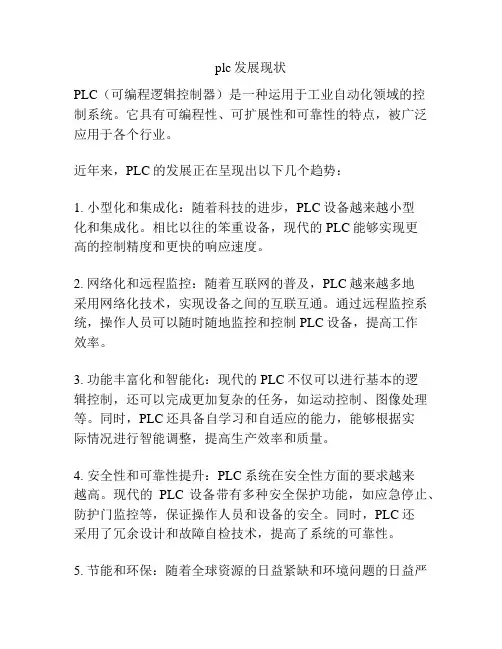 plc发展现状