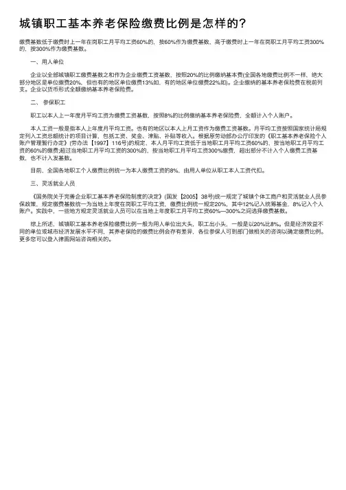 城镇职工基本养老保险缴费比例是怎样的？