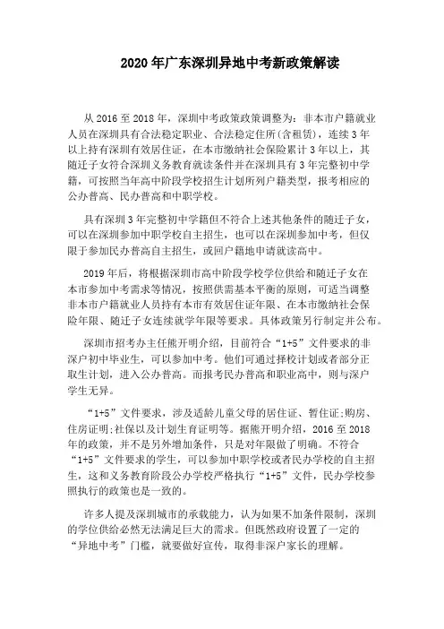 2020年广东深圳异地中考新政策解读